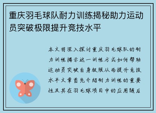 重庆羽毛球队耐力训练揭秘助力运动员突破极限提升竞技水平