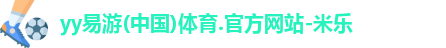 yy易游